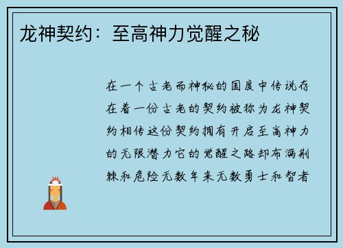 龙神契约：至高神力觉醒之秘