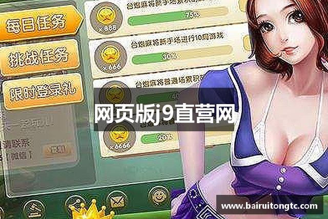 网页版j9直营网